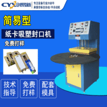 工厂批发5号电池吸塑封口机 泡壳纸板压边封口3工位塑料包装机
