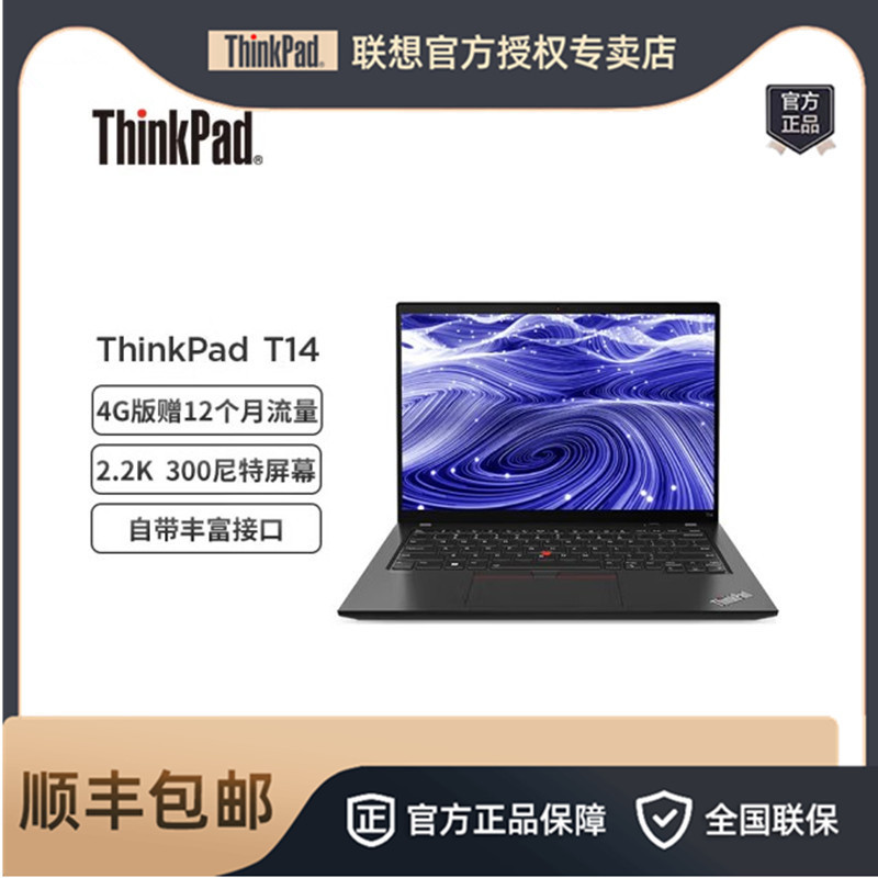 联想thinkpad t14 i5-1240p 16g 512g 14英寸轻薄办公笔记本电脑