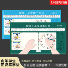 学生正姿写字垫板书写儿童规范双姿写字垫正确握笔书写桌垫可定