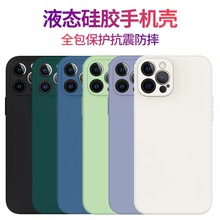 适用苹果15液态手机壳 iPhone11软Pro Max壳12/XR套13Pro硅13胶14