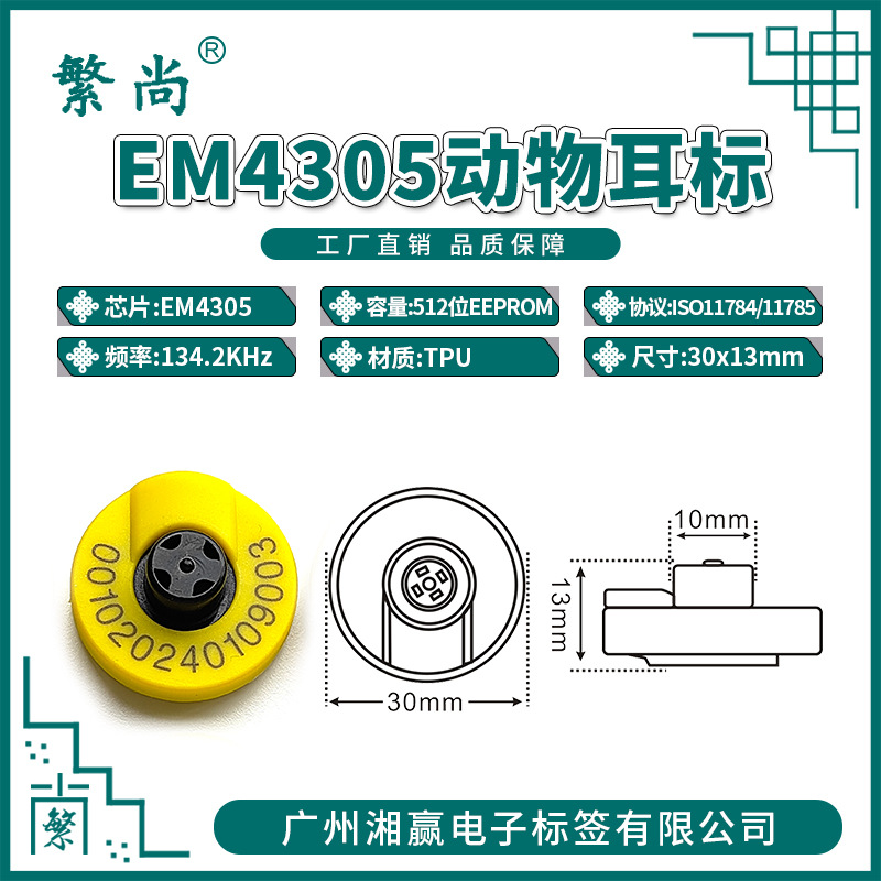 rfid动物标签em4305动物耳标rfid电子耳标fdx-b格式134.