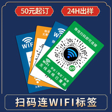 太阳空码标签印刷wifi标签纸地推桌贴防水可变二维码不干胶贴纸