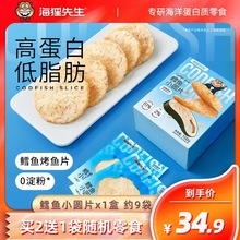 【高蛋白质】海狸先生烤鳕鱼小圆片孕妇零食干健康低脂儿童休闲