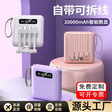 跨境热卖爆款充电宝自带线可拆卸便携大容量移动电源工厂礼品批发