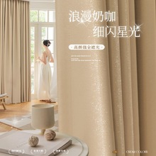奶咖色遮光窗帘全遮光卧室高级感2023新款客厅法式轻奢浪漫奶油风