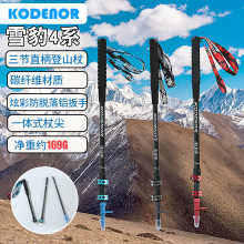 KODENOR科德诺户外雪豹4系碳素纤维手杖伸缩三节外锁折叠登山拐棍