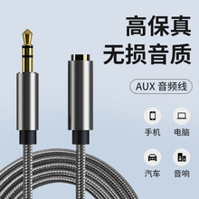 厂家直销AUX音频线 3.5mm 3极立体声公对公/公对母音频线 转接线