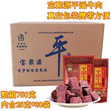 山西特产宝聚源平遥牛肉25g*30袋 / 25g*22袋整箱健身牛肉卤牛肉