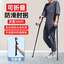 折叠拐杖肘拐手臂式轻人骨折双拐腋下拐防滑拐康复助步器