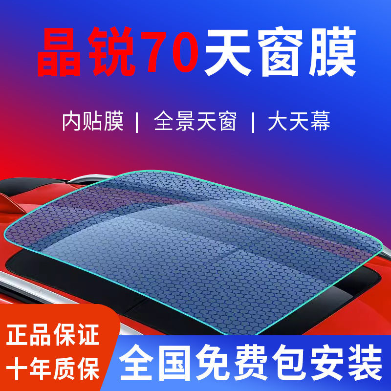 3m晶锐70全景天窗隔热膜玻璃防爆太阳膜车顶遮光防紫外线汽车贴膜