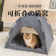 猫窝窝帐篷狗窝四季通用夏季猫咪窝夏天可拆卸户外棉麻猫房