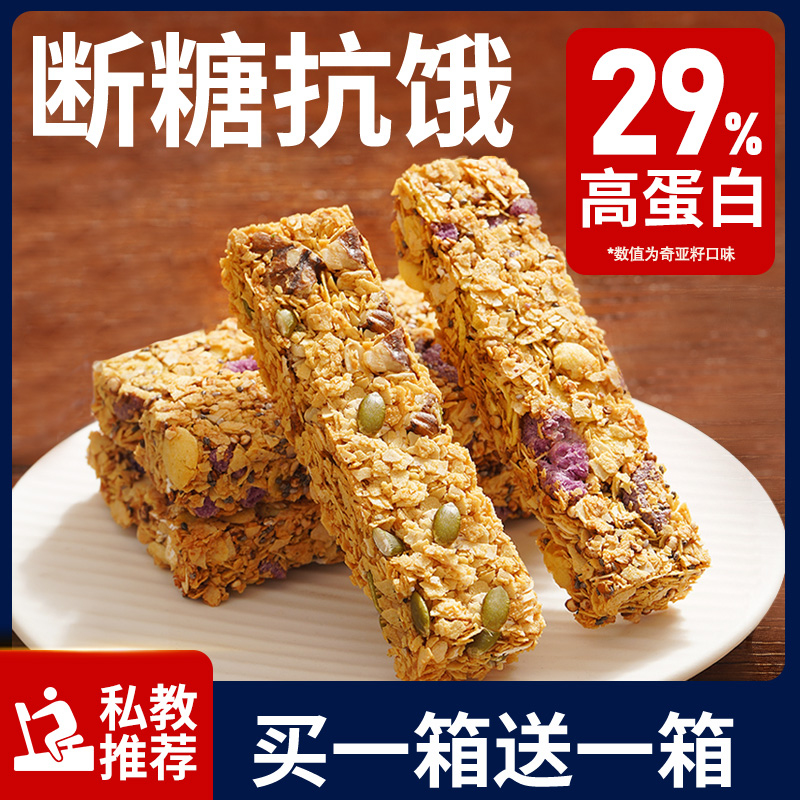 蛋白棒代餐燕麦能量饼干0低无糖精脂肪卡解馋热量谷物饱腹零食品