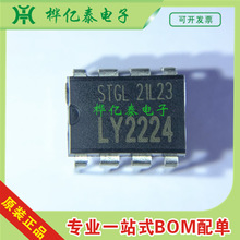 STGK原厂正品 LY2224/LY2223 DIP-8 适配器电源管理芯片/技术支持
