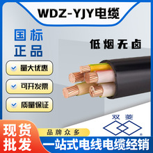 双菱牌广州电缆WDZ-YJY低烟无卤阻燃电缆1 2 3 4 5芯纯铜电线现货