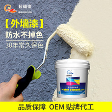 超能外墙漆乳胶漆防水防晒墙面漆抗酸耐碱水性漆环保涂料厂家批发