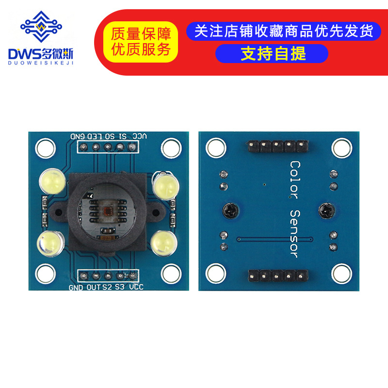 gy-31gy-33 tcs230 tcs3200 颜色传感器 颜色识别模块 颜色模块