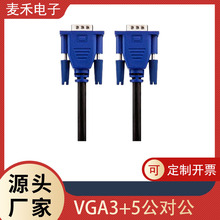 麦禾VGA高清线 VGA3+5公对公  D-SUB线 显示器投影仪机顶盒连接线