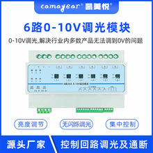智能照明系统0-10V调光模块 LED调光控制系统