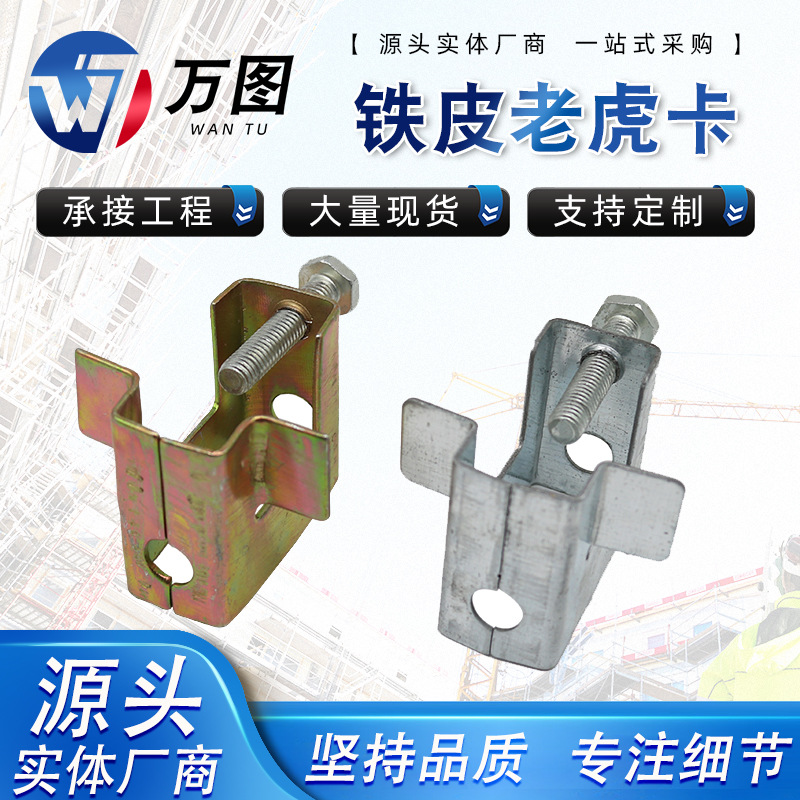 铁皮老虎卡 玛钢虎口卡镀锌铁皮老虎卡 钢铁异型卡扣铸铁老虎卡