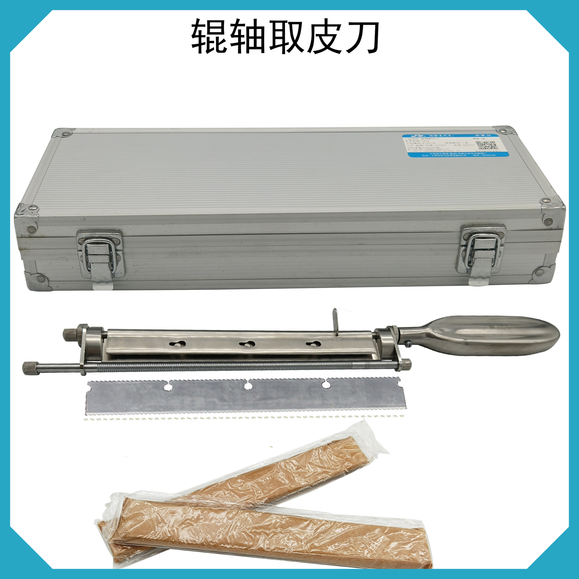 现货供应辊轴取皮刀美容整形手术器械植皮刀 辊轴取皮刀 刀片