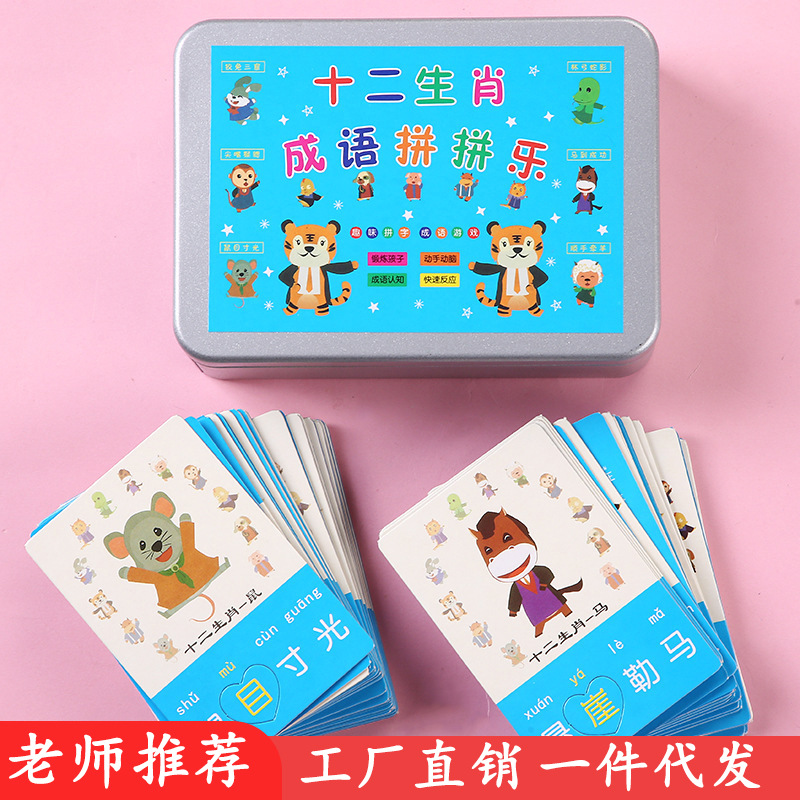 Chinese Zodiac Idiom Joypin Baby Enlightenment Puzzle Parent-Child Interaction Kindergarten Prizes Idiom Dragon Card