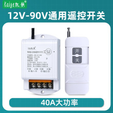 直流遥控开关12V24V48伏电瓶水泵无线遥控器大功率多路电源控制器