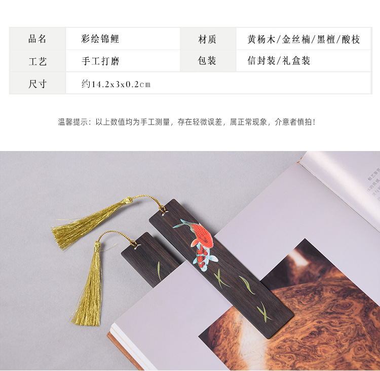黑檀木书签木雕彩绘锦鲤连年有余红木书签带流苏可定制logo公司新
