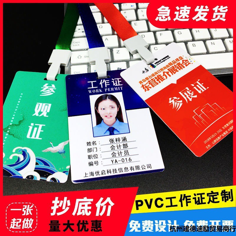 工作证制定胸牌制作代表证人像嘉宾证学生卡工号牌胸卡参会证