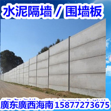 空心隔墙板 混凝土水泥室外围墙板 工地砖胎膜挡土板广东广西海南
