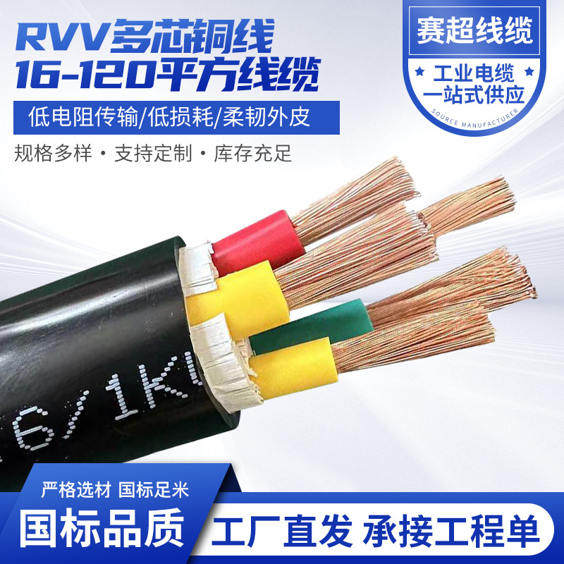 vvr电缆3+1/3+2/4+1芯4 6 10 16 25 35平方国标铜芯阻燃电线电缆