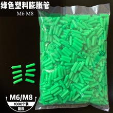 厂家生产6厘胶塞 绿色直通型M6/M8散装1000个装PE新料塑料膨胀管