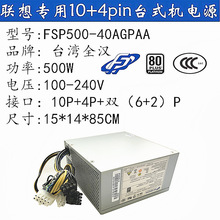 全新原装LX10针电源FSP400-40AGPAA 额定400w 台式机显卡电源