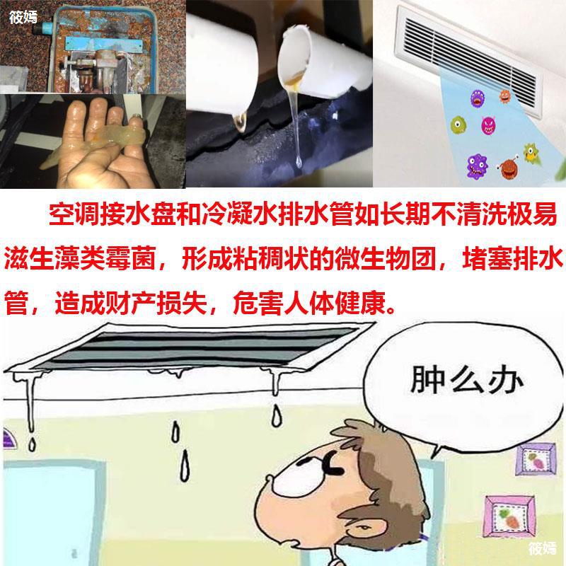 空调风机盘管接水盘清洗积水槽冷凝水排水管堵塞疏通清理杀菌除藻