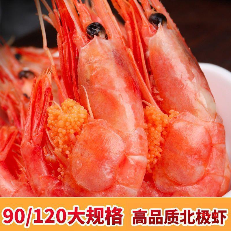 无冰北极甜虾冷冻腹籽北极虾/大号斤熟冻即食海鲜批发-阿里巴巴