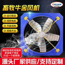 悬挂式牛舍风机 大风量畜牧养殖牧场奶牛场牛舍滚塑风扇风机