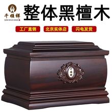骨灰盒实木黑檀木高档老人寿盒男女通用全套殡葬用品金丝楠木棺材