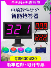 抢答器知识竞赛无线抢答器奔流E200电脑软件记分比赛计分器4组6组