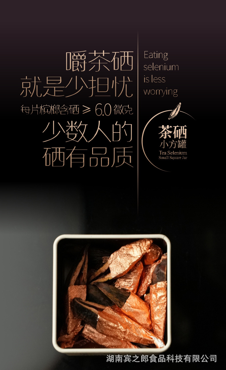 宾之郎新品老湘潭槟榔茶硒小方罐100元礼盒装青果装湖南特产槟郎