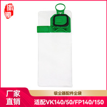 徽曦适用维克吸尘器VK140 VK150配件垃圾袋复合集尘袋FP140 FP150