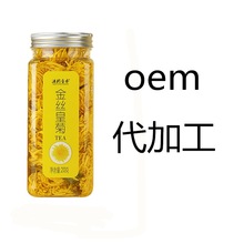 加工定制金丝皇菊 金丝黄菊一朵一杯oem代加工瓶装罐装