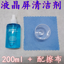 凝胶清洁剂 平板电脑手机电视LED液晶屏清洁液  200ML套装配擦布