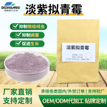 现货批发淡紫拟青霉菌抗根线虫抗根线虫抗重插抗根腐抗病害全水溶