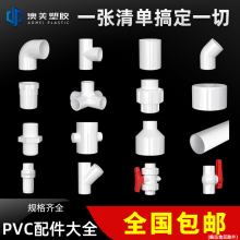 Z7GN塑料PVC管配件4分直接管件加厚自来水三通1寸对接20弯头水管