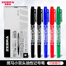 日本ZEBRA斑马记号笔YYTS5油性小双头不掉色马克笔防水绘画勾线笔
