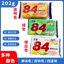 84肥皂202克洗衣皂增白皂绿皂家用实惠装强力去污内衣内裤清洁皂