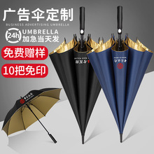 长柄雨伞logo图案商务酒店直柄伞男黑色广告伞可印字