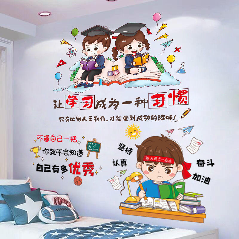 教室布置装饰创意卡通励志贴纸儿童男孩纸墙上装饰品学生自律墙贴