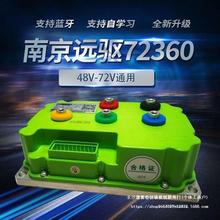 南京远驱控制器72240 72360 72530 485小牛版电动车电摩改装控