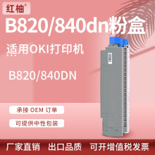 适用OKI B820粉盒B820 840dn一体激光打印机墨盒OKI 44707701碳粉