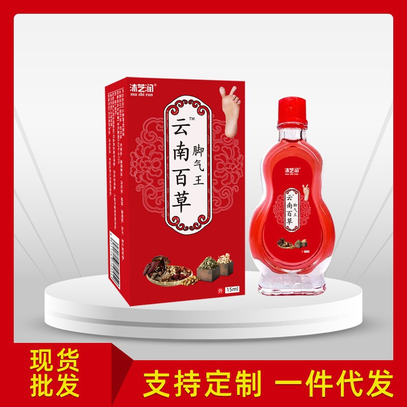 云南百草脚气王15ml脚气脚臭脚痒脱皮脚汗外用油剂批发代发-阿里巴巴